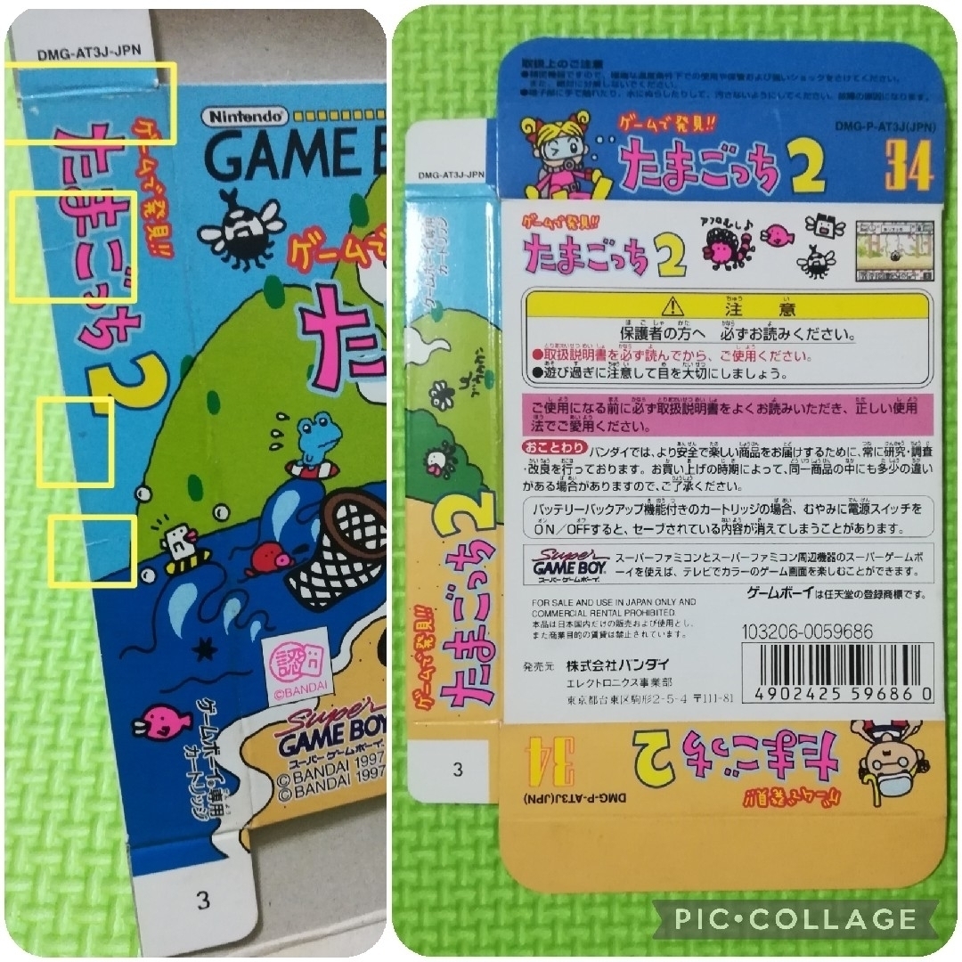 ゲームボーイ たまごっち オスっちとメスっち たまごっち2 ゲームボーイ たまごっち オスっちとメスっち たまごっち2