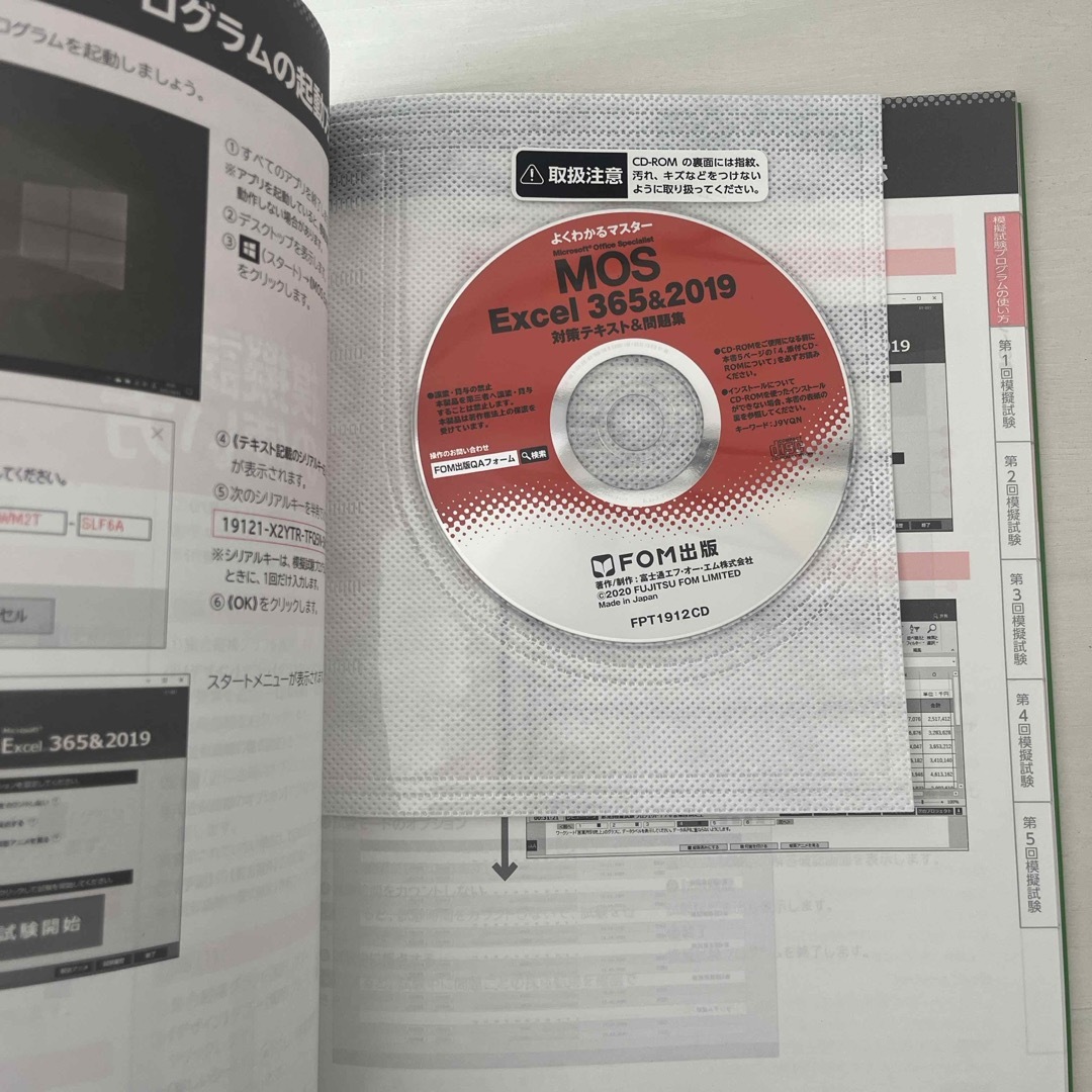 MOS(モス)のMOS　Excel　365＆2019　参考書　(ＣＤ付き) エンタメ/ホビーの本(資格/検定)の商品写真