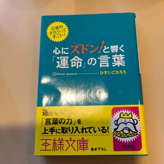 心にズドン！と響く「運命」の言葉(その他)