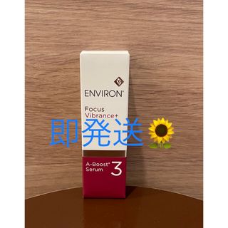 エンビロン(ENVIRON)の新品エンビロン　ENVIRON Aーブーストセラム3 (美容液)