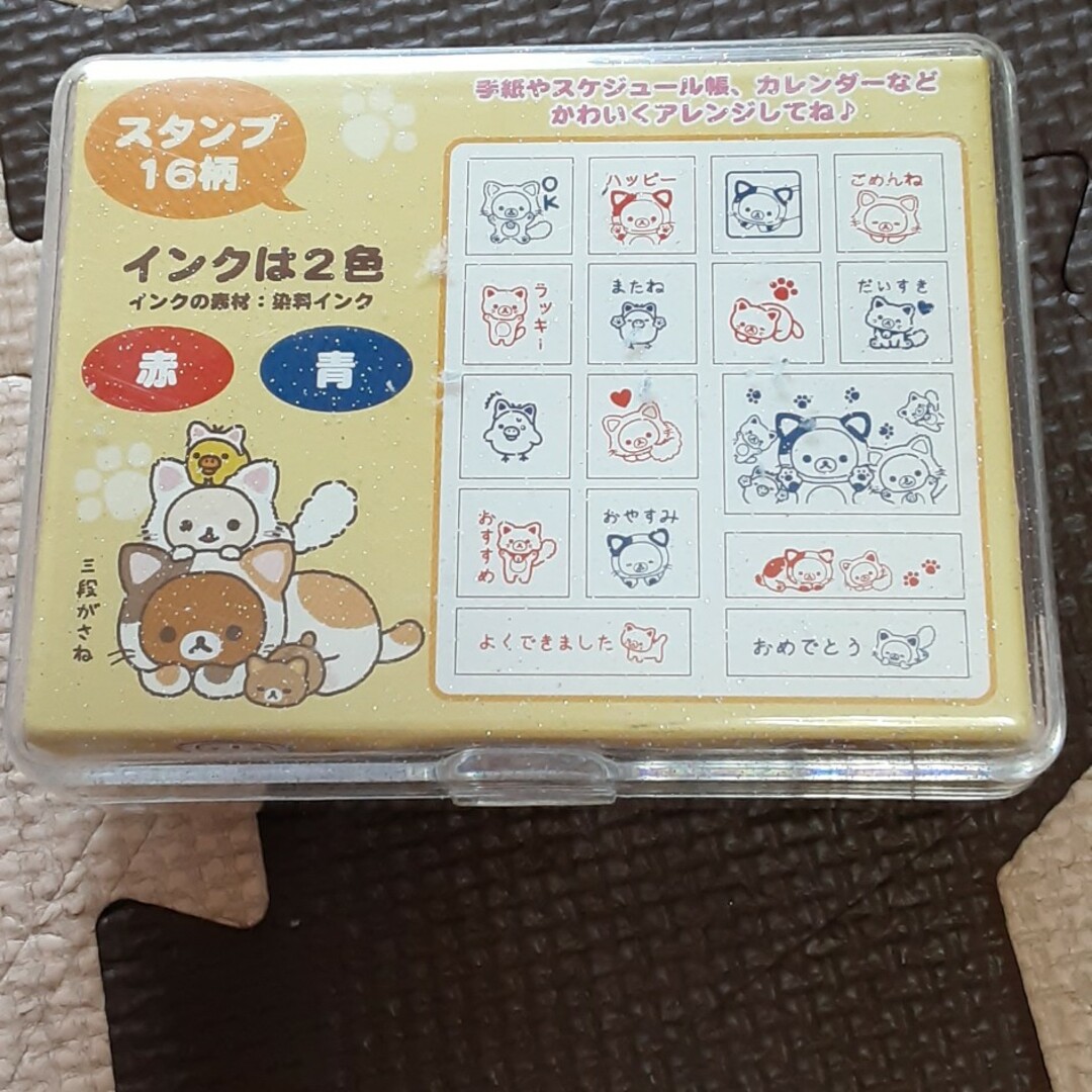 サンエックス(サンエックス)のリラックマ　スタンプセット エンタメ/ホビーのおもちゃ/ぬいぐるみ(キャラクターグッズ)の商品写真