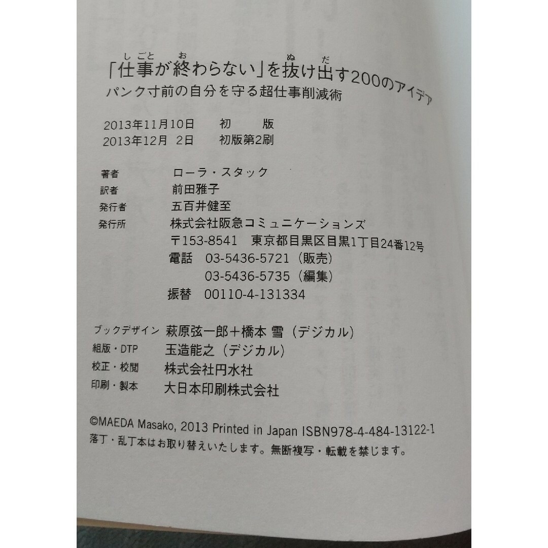 「仕事が終わらない」を抜け出す２００のアイデア エンタメ/ホビーの本(ビジネス/経済)の商品写真