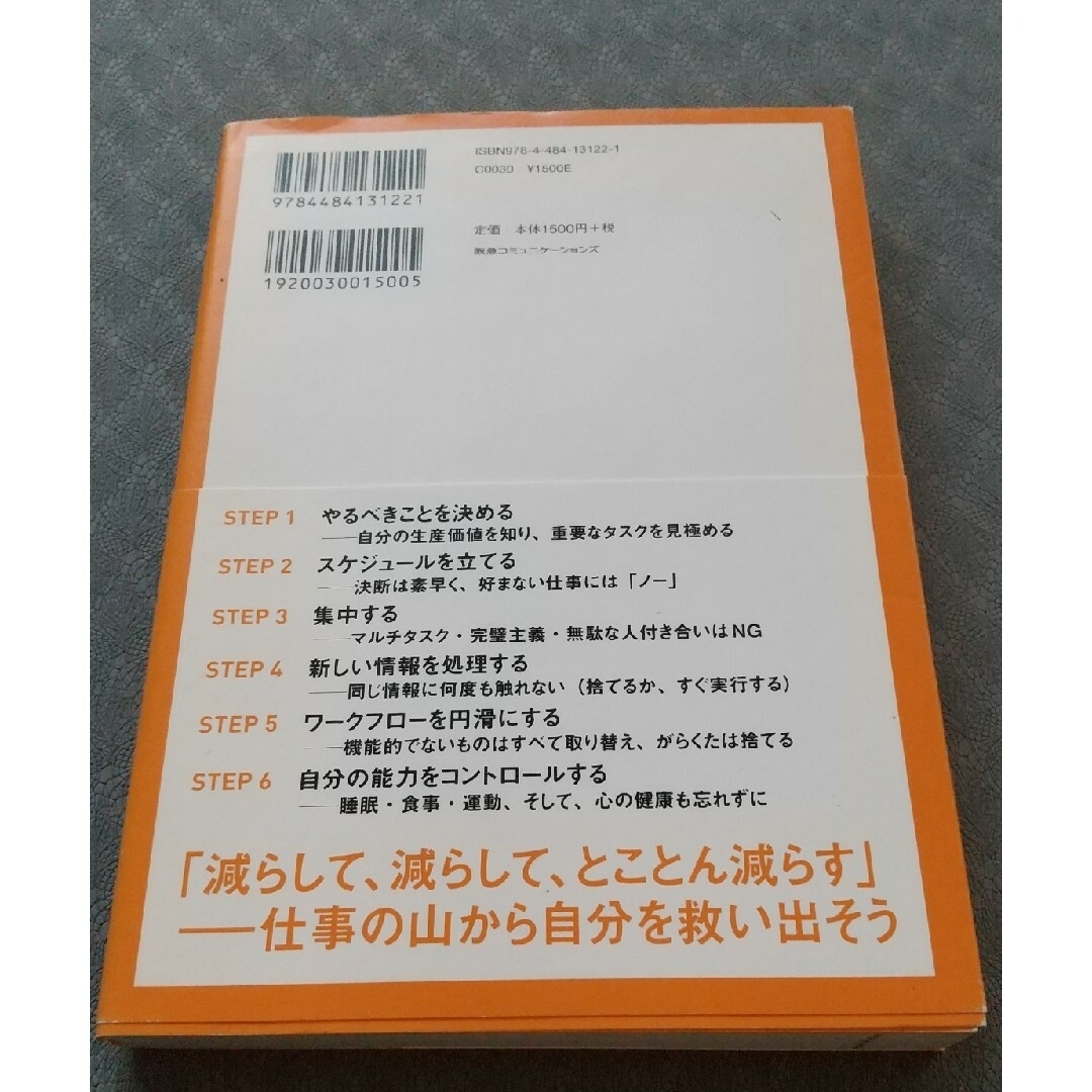 「仕事が終わらない」を抜け出す２００のアイデア エンタメ/ホビーの本(ビジネス/経済)の商品写真