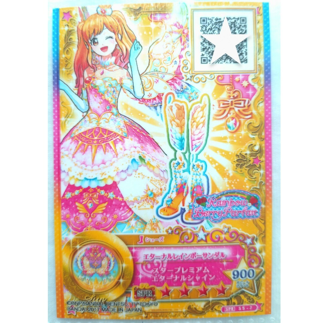 アイカツスターズ! - 【アイカツスターズ】虹野ゆめ☀太陽の アイカツスターズ! - 【アイカツスターズ】虹野ゆめ☀太陽の