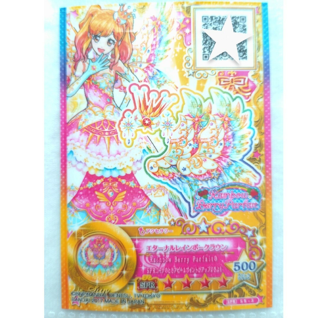 アイカツスターズ! - 【アイカツスターズ】虹野ゆめ☀太陽の アイカツスターズ! - 【アイカツスターズ】虹野ゆめ☀太陽の
