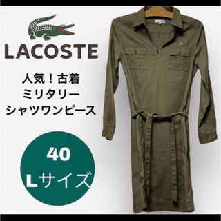 ラコステ(LACOSTE)の古着✨LACOSTE ラコステ ミリタリーシャツワンピース✨40Ｌサイズ✨カーキ(ひざ丈ワンピース)