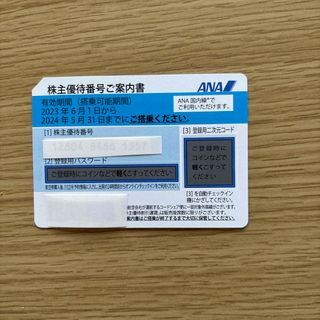  ANA株主優待券１枚(航空券)