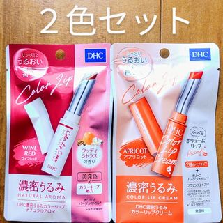 DHC - DHC 濃密うるみ カラーリップ 2本セット／ワインレッド、アプリコット／色付き