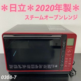 送料込み＊日立 スチームオーブンレンジ 2020年製＊0308-7(電子レンジ)