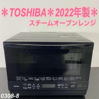 送料込み＊TOSHIBA スチームオーブンレンジ 2020年製＊0308-8(電子レンジ)