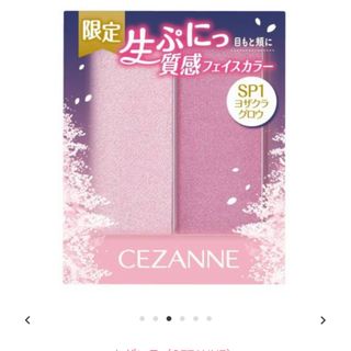 セザンヌケショウヒン(CEZANNE（セザンヌ化粧品）)の【限定】セザンヌ　フェイスグロウカラー　SP1 ヨザクラグロウ(フェイスカラー)