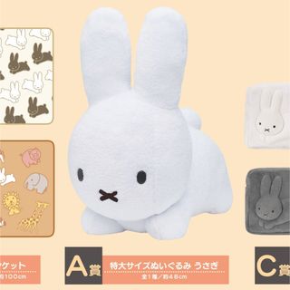 ミッフィー(miffy)の特大サイズぬいぐるみ(ぬいぐるみ)