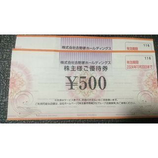 吉野家　優待券　1000円(レストラン/食事券)