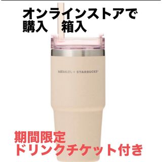 スターバックスコーヒー(Starbucks Coffee)のスタバ　3WAYステンレスタンブラー　スタンレー　ベージュ　(タンブラー)