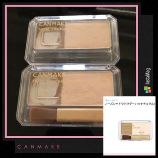 キャンメイク(CANMAKE)のキャンメイク ノーズシャドウパウダー N 2つセット(フェイスカラー)