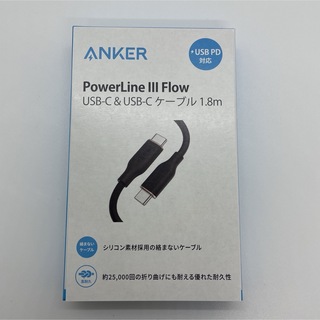 アンカー(Anker)のAnker PowerLine III Flow USB-C  ケーブル(その他)