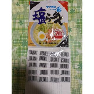 サンヨー食品 - サッポロ一番キャンペーン応募バーコード