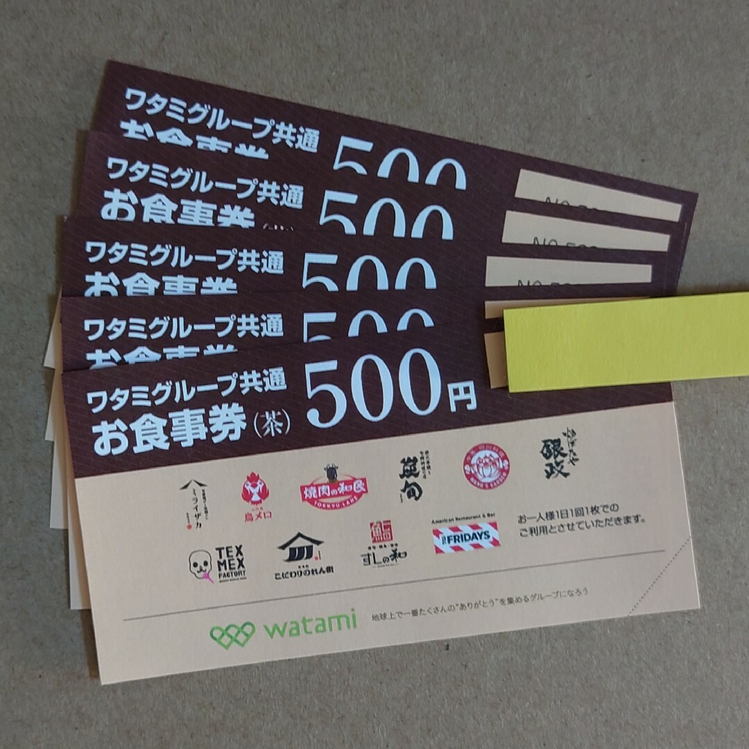 ワタミグループ共通お食事券 2500円分 チケットの優待券/割引券(レストラン/食事券)の商品写真