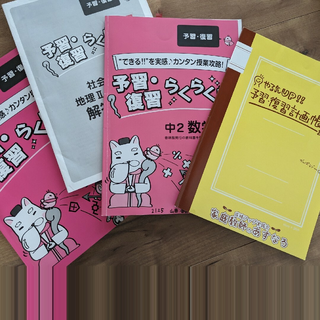 家庭教師　あすなろ　1年まとめ2年3年フルセット　未開封9割 エンタメ/ホビーの本(語学/参考書)の商品写真