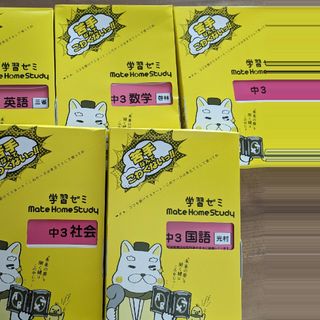 家庭教師　あすなろ　1年まとめ2年3年フルセット　未開封9割(語学/参考書)