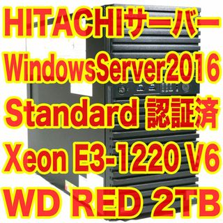 ヒタチ(日立)のHITACHI タワー型サーバー Windows Server 2016 認証済(デスクトップ型PC)