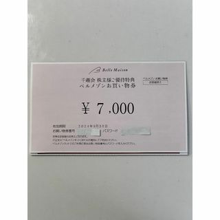 千趣会 株主優待 ベルメゾンお買い物券 ７０００円分(ショッピング)