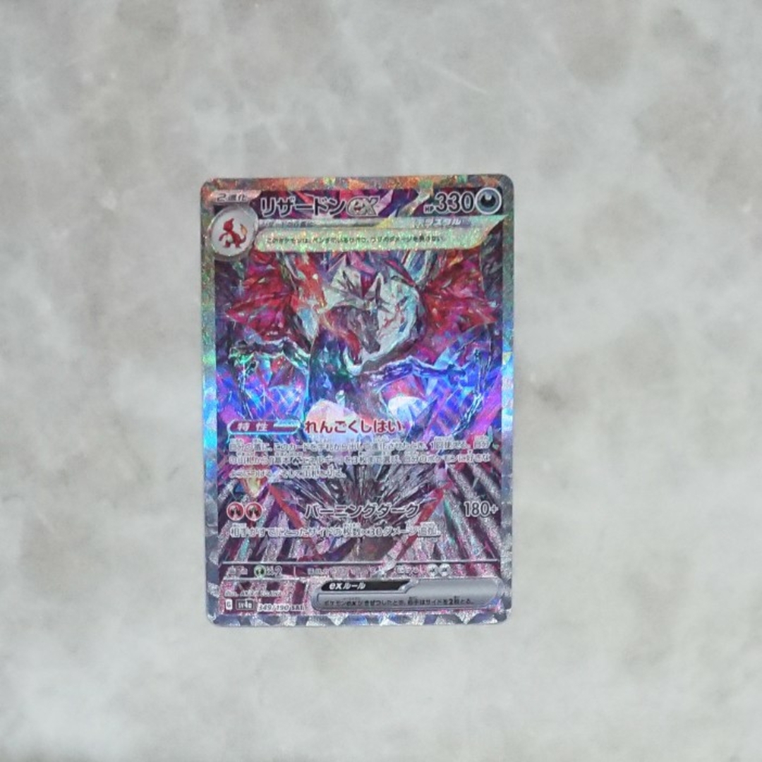 ポケモンカード リザードンex シャイニートレジャー SAR ポケモンカード リザードンex シャイニートレジャー SAR