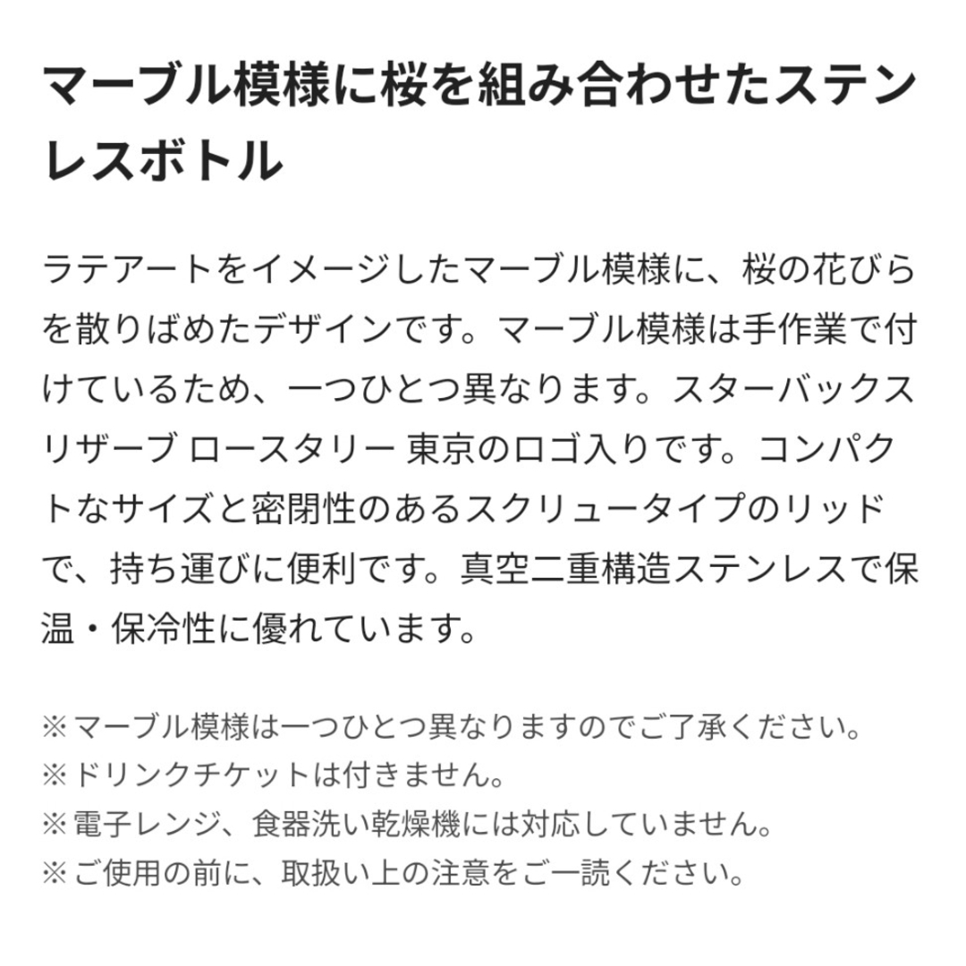 Starbucks(スターバックス)のスタバ　さくら　リザーブ ロースタリー ステンレスボトル マーブル 　サクラ インテリア/住まい/日用品のキッチン/食器(容器)の商品写真