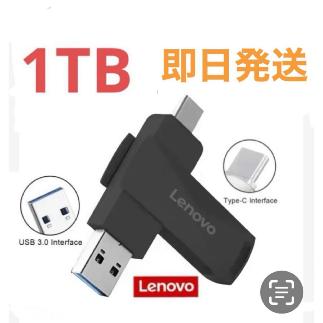 TYPE-C USB 高速メモリ 1TB 2in1 3.0 高速 iPhone5 スマホ/家電/カメラのPC/タブレット(PC周辺機器)の商品写真