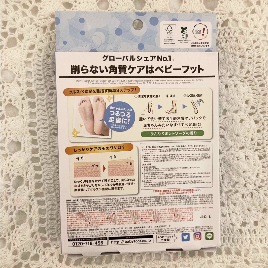 Baby Foot(ベビーフット)のベビーフット 60分 ミントソーダの香り 削らない角質ケア リベルタ コスメ/美容のボディケア(フットケア)の商品写真