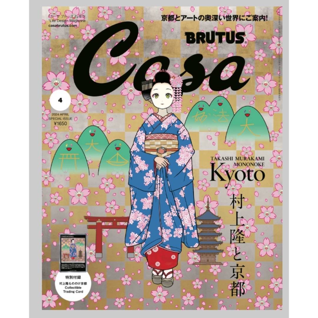 Casa BRUTUS (カーサ・ブルータス)増刊 2024年 04月号  エンタメ/ホビーの雑誌(アート/エンタメ/ホビー)の商品写真