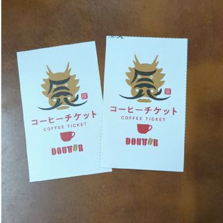 ドトール(ドトール)のドトール　コーヒーチケット🎫(フード/ドリンク券)