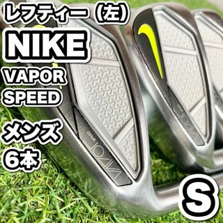 ナイキ(NIKE)の貴重レフティ！NIKE VAPOR SPEED アイアンセット メンズ S 6本(クラブ)