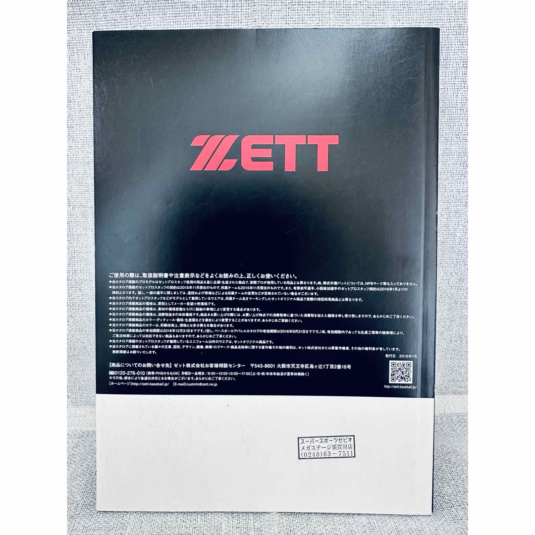 ZETT(ゼット)のZETT ゼット baseball & softball カタログ 2016 スポーツ/アウトドアの野球(記念品/関連グッズ)の商品写真