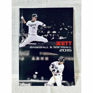 ゼット(ZETT)のZETT ゼット baseball & softball カタログ 2016(記念品/関連グッズ)