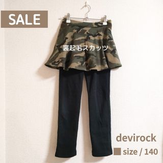 デビロック(devirock)の●超美品●　devirock　デビロック カモフラージュ柄裏起毛あったかスカッツ(パンツ/スパッツ)