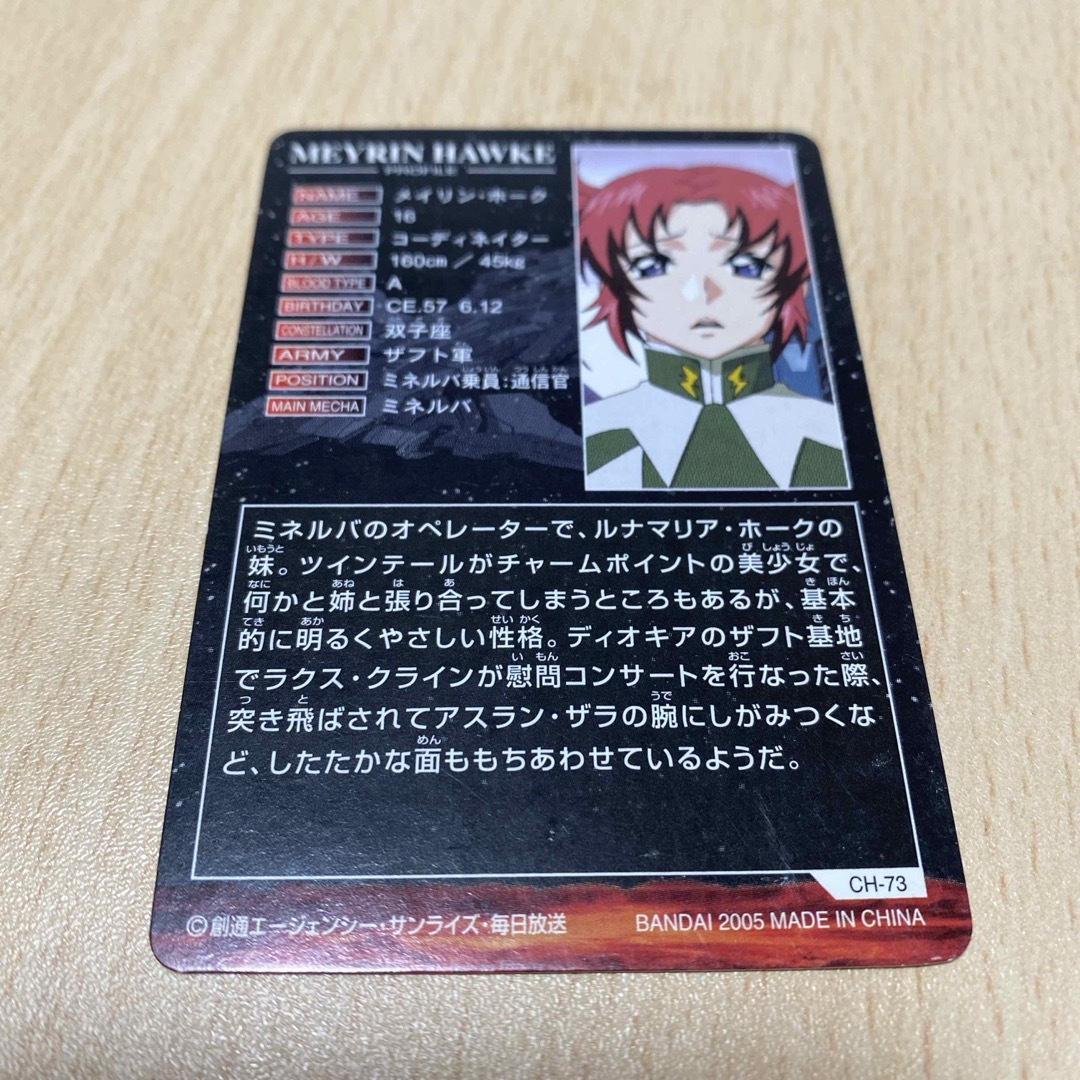 BANDAI - ガンダム カードダス メイリン ホークの通販 by たま's BANDAI - ガンダム カードダス メイリン ホークの通販 by たま's