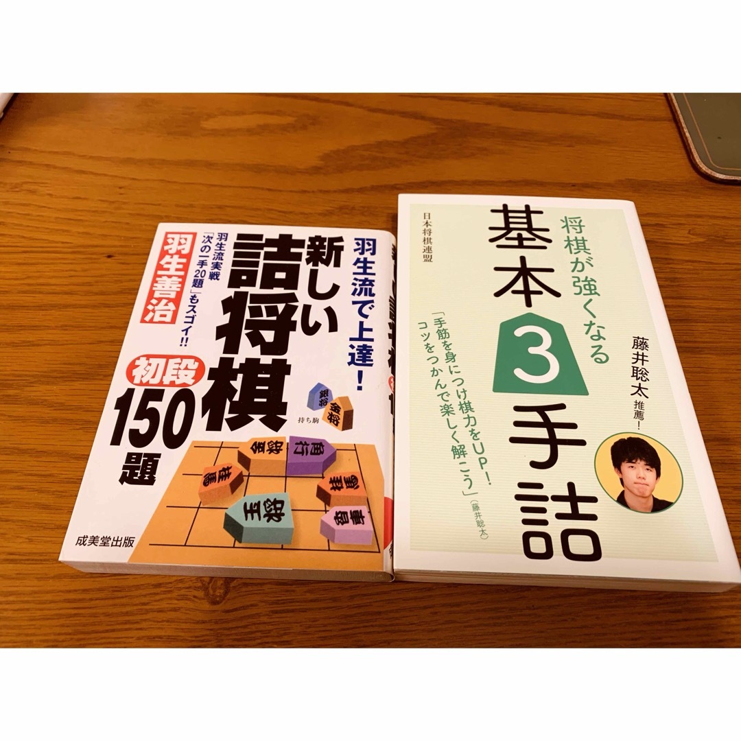 詰将棋2冊セット エンタメ/ホビーのテーブルゲーム/ホビー(囲碁/将棋)の商品写真