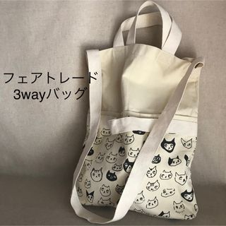 ピープルツリー(People Tree)のピープルツリー　フェアトレード　3way ミニ　トートバッグ　ねこ(トートバッグ)