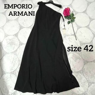 エンポリオアルマーニ(Emporio Armani)のエンポリオアルマーニ ワンショルダー フォーマル ロングワンピース ドレス 42(ロングドレス)