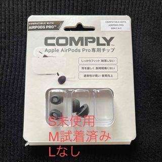 【S.Mのみ】COMPLY AirPods Pro 1&2 イヤーピース(ストラップ/イヤホンジャック)