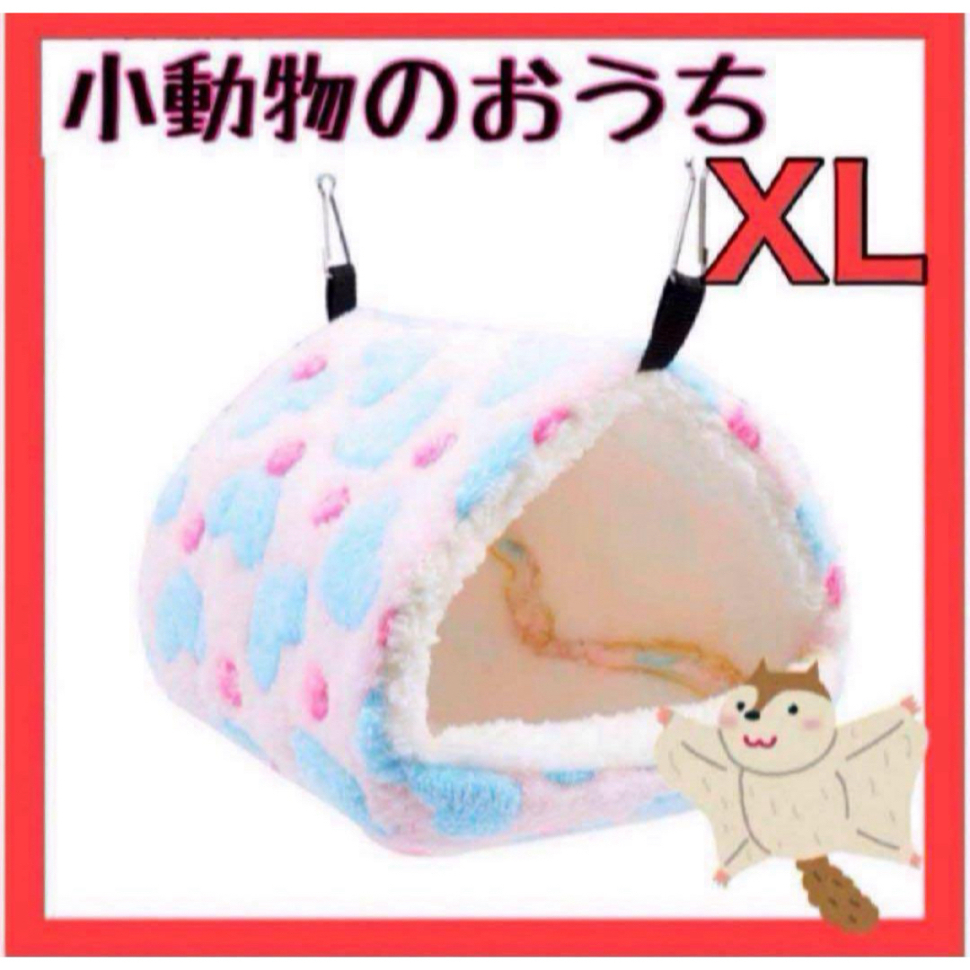 【ピンク・XLサイズ】小動物ハウス もこもこ ハムスター デグー チンチラ 吊下 その他のペット用品(小動物)の商品写真