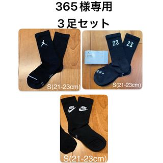 ジョーダン(Jordan Brand（NIKE）)の365様専用 3足セット(バスケットボール)