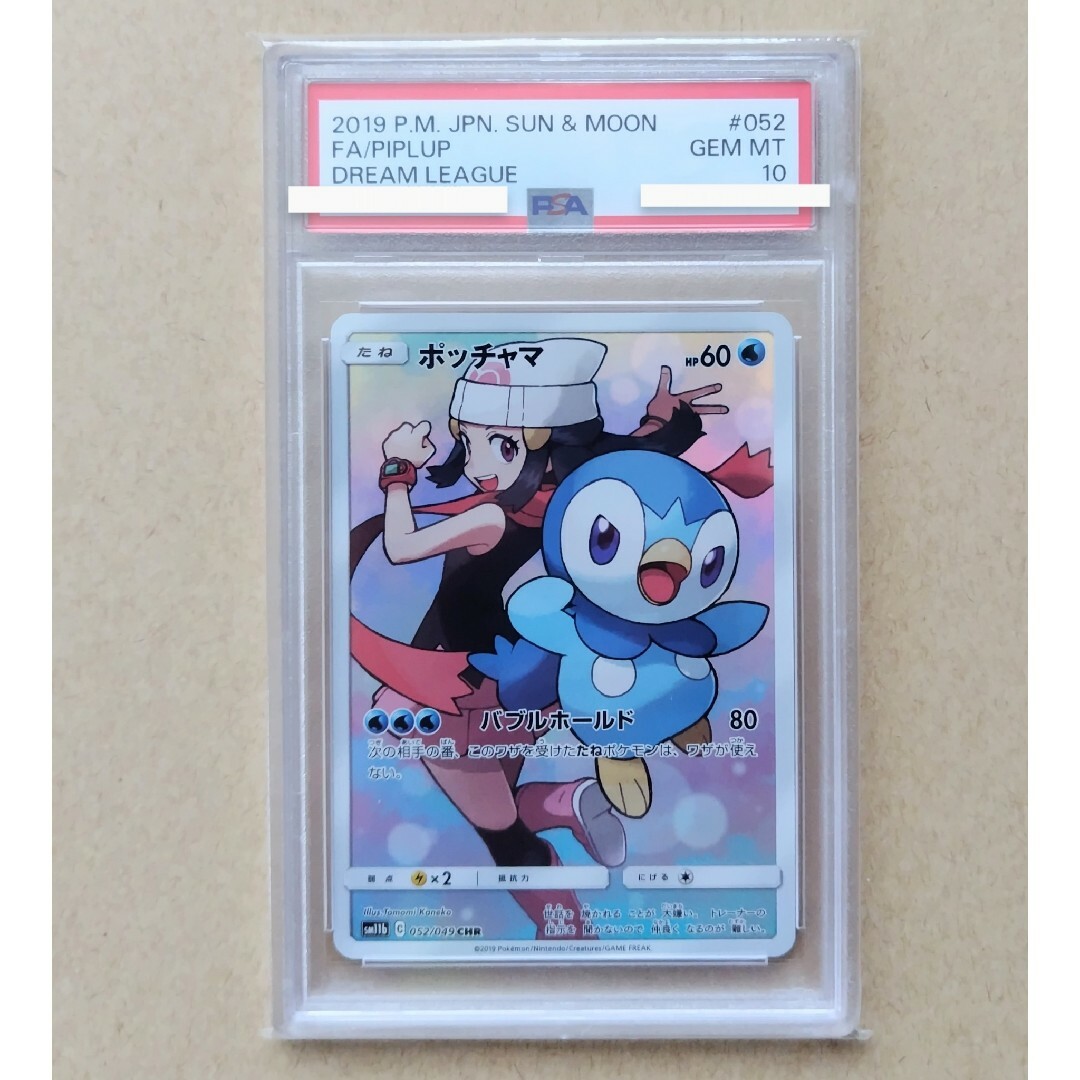 ポケモンカード　ポッチャマchr　PSA10　ドリームリーグ