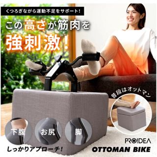 オットマンバイク　エアロバイク(トレーニング用品)