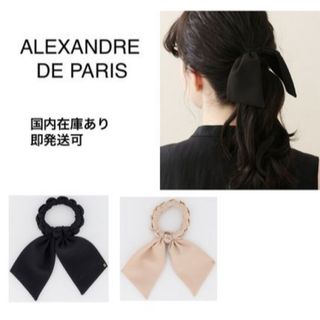 アレクサンドルドゥパリ(Alexandre de Paris)のアレクサンドルドゥパリ リボン シュシュ ヘアゴム(ヘアゴム/シュシュ)