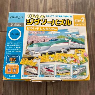 クモン(KUMON)のくもんのジグソーパズル ステップ2 はやいぞ しんかんせん(1セット)(知育玩具)