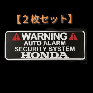 ホンダ ワーニング WARNING ドラレコ セキュリティ ステッカー H2-W(セキュリティ)