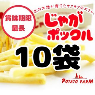 カルビー - 【10袋】じゃがポックル　北海道限定　スナック菓子　カルビー　ポテト　ファーム