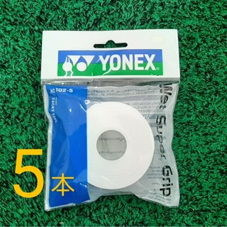 ヨネックス(YONEX)の(マ9) バドミントン　ウェットスーパーグリップ 白 5本巻×1　グリップテープ(その他)
